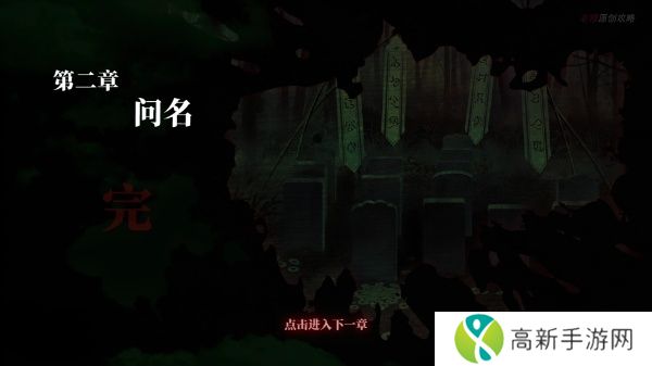 纸嫁衣1通关攻略完整版 纸嫁衣1全关卡图文攻略大全