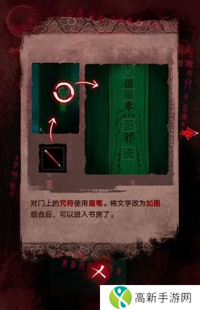 纸嫁衣3鸳鸯债详细通关过程 纸嫁衣3攻略全文图解