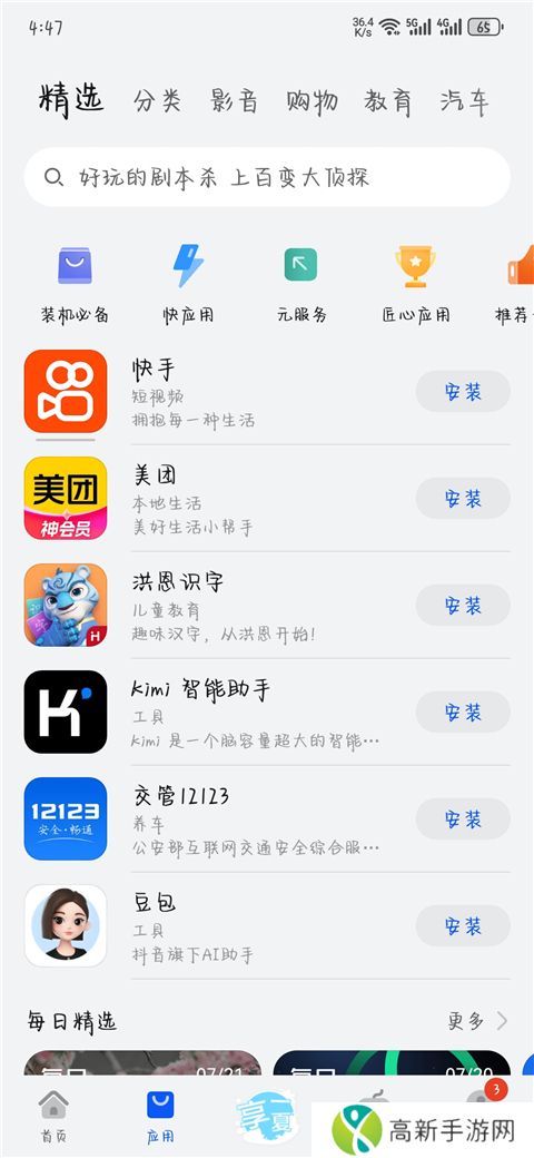 华为应用商店 官方安装入口