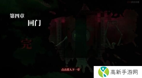 纸嫁衣1通关攻略完整版 纸嫁衣1全关卡图文攻略大全