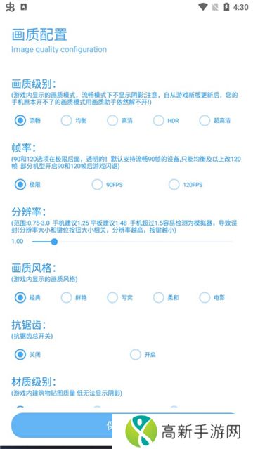 殇痕画质助手 超广角