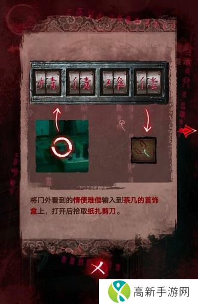 纸嫁衣3鸳鸯债详细通关过程 纸嫁衣3攻略全文图解