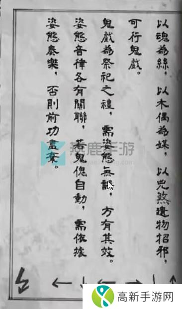 纸嫁衣5无间梦境第二章电闸怎么开 电闸开启图文攻略