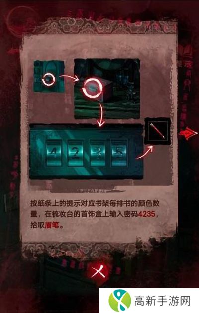 纸嫁衣3鸳鸯债详细通关过程 纸嫁衣3攻略全文图解