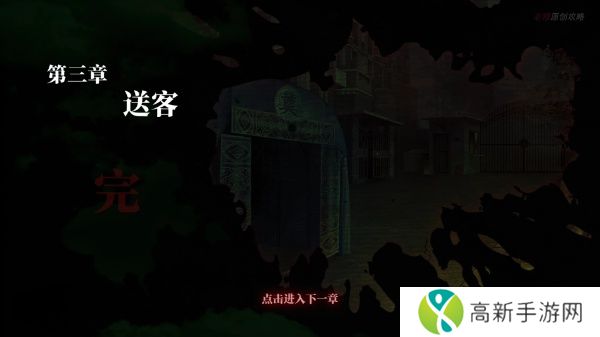 纸嫁衣1通关攻略完整版 纸嫁衣1全关卡图文攻略大全