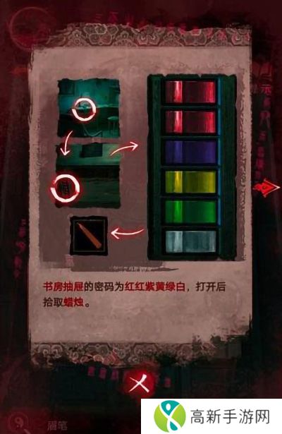 纸嫁衣3鸳鸯债详细通关过程 纸嫁衣3攻略全文图解