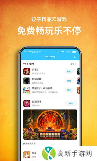 饺子云游戏 官方最新版