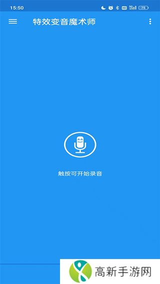 特效变音魔术师 2025最新版