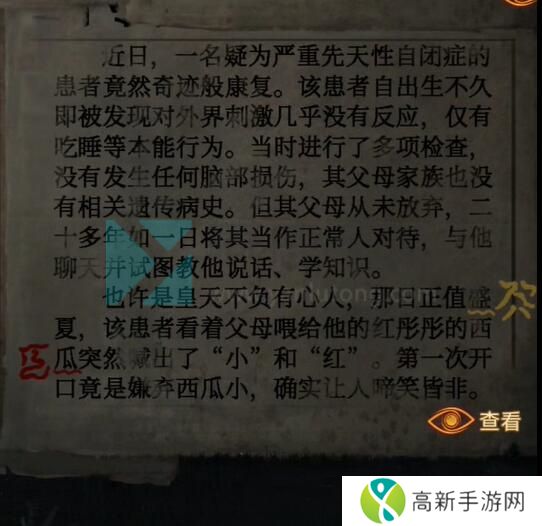 纸嫁衣5无间梦境第四章九宫格怎么过 九宫格解法攻略