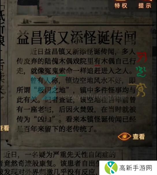 纸嫁衣5无间梦境第四章九宫格怎么过 九宫格解法攻略