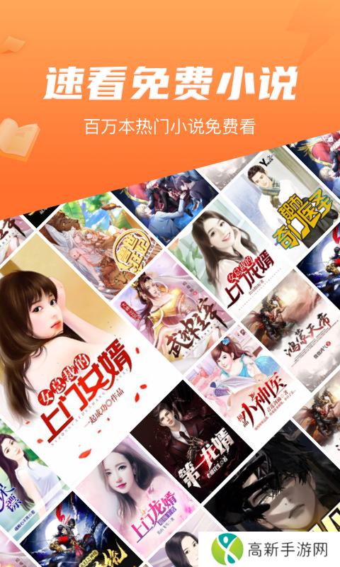 速看免费小说截图