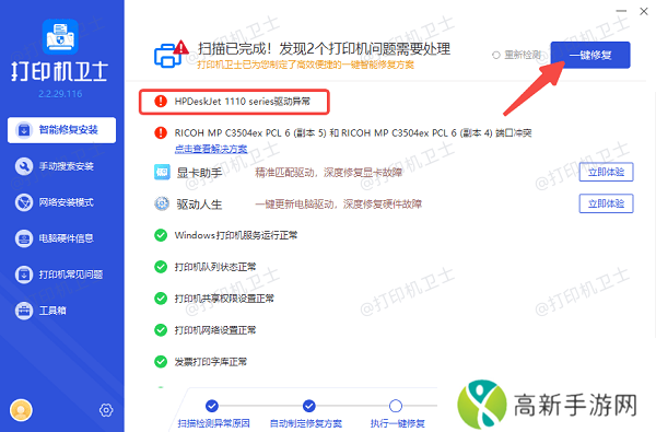 使用本站更新驱动