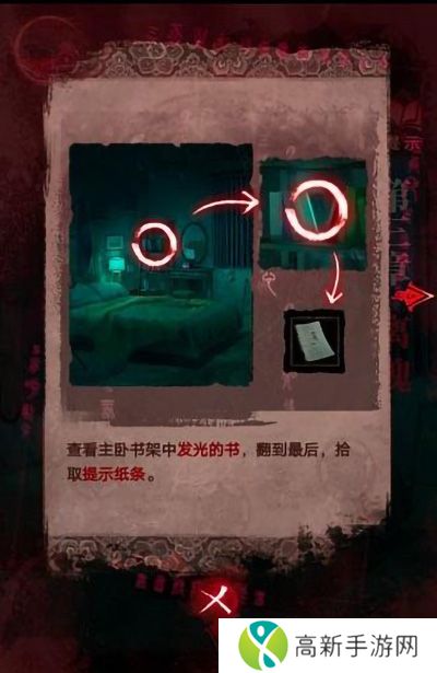 纸嫁衣3鸳鸯债详细通关过程 纸嫁衣3攻略全文图解