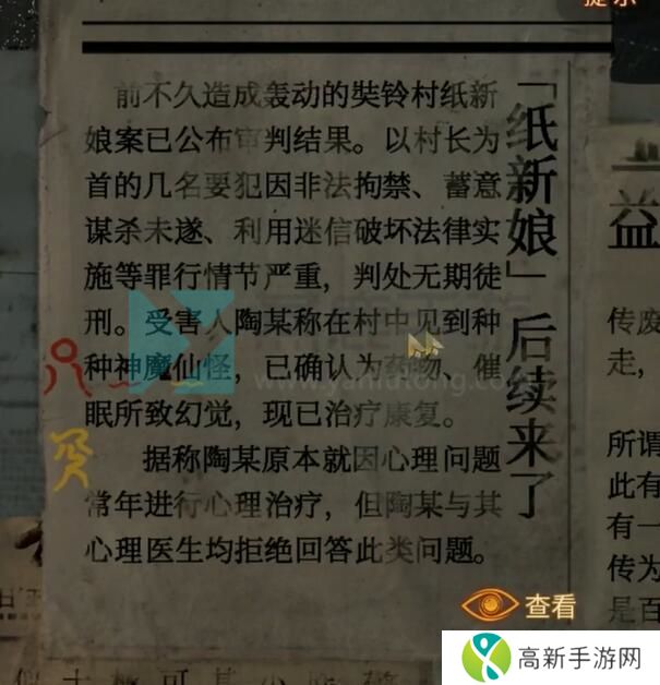 纸嫁衣5无间梦境第四章九宫格怎么过 九宫格解法攻略