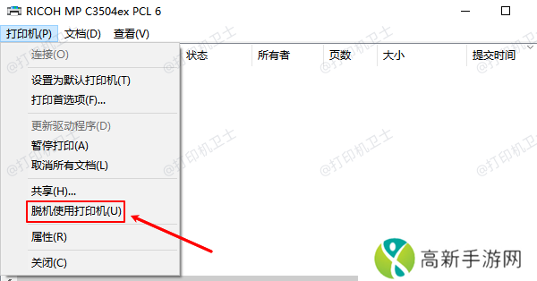 脱机使用打印机