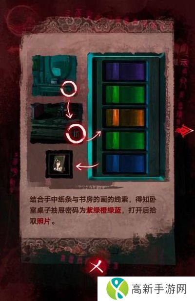 纸嫁衣3鸳鸯债详细通关过程 纸嫁衣3攻略全文图解