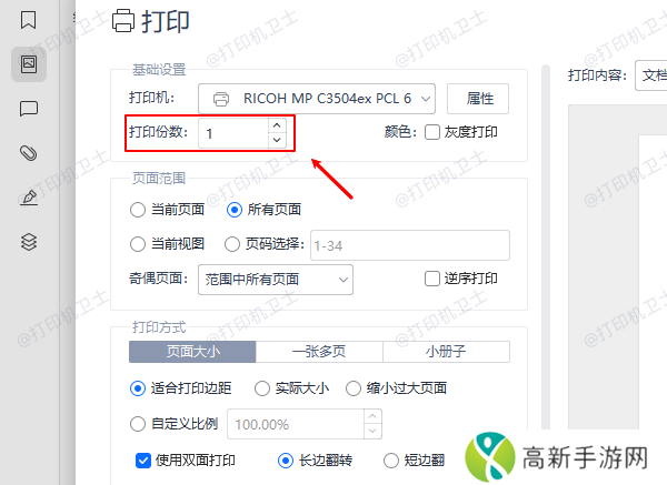 PDF文件打印张数设置