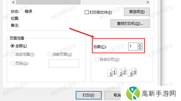 使用系统默认打印设置
