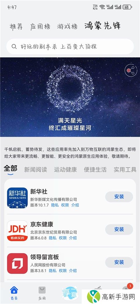 华为应用商店 官方安装入口