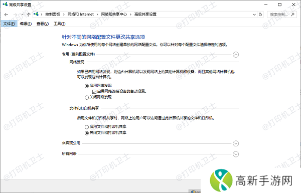 网络和共享中心