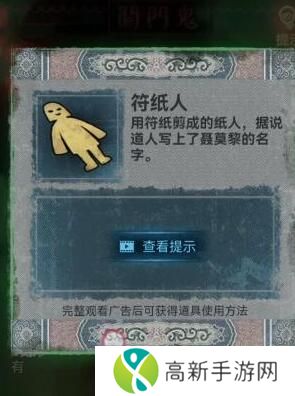 纸嫁衣1通关攻略完整版 纸嫁衣1全关卡图文攻略大全