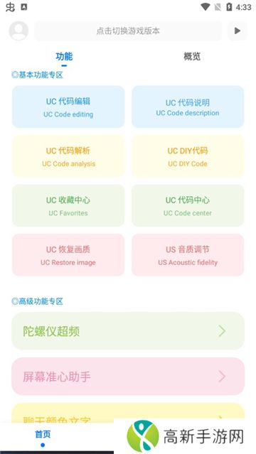 殇痕画质助手 超广角