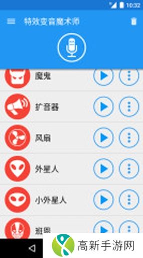 特效变音魔术师 永久免费版