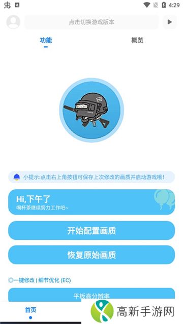 殇痕画质助手 超广角