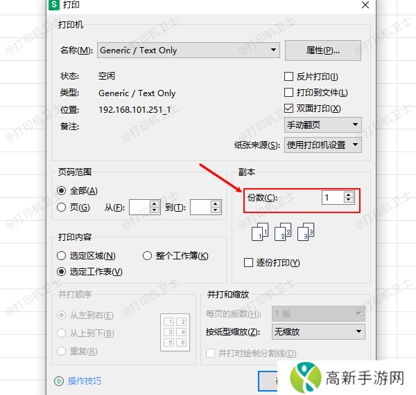 Word/Excel中设置打印张数