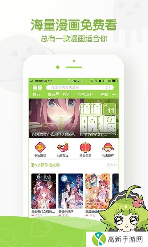 追追漫画下载安装免费