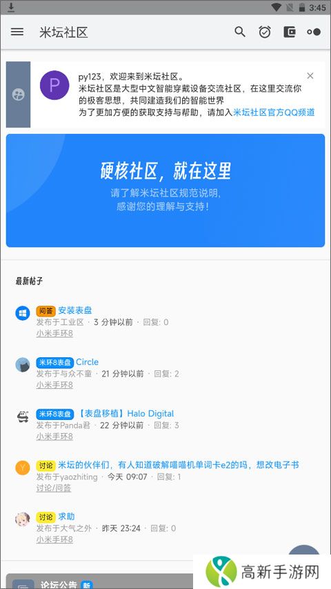 米坛社区 自定义表盘免登录版