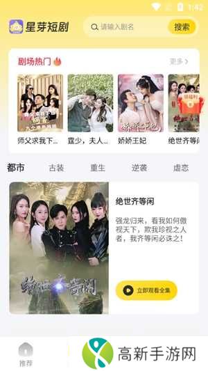 星芽免费短剧app最新版