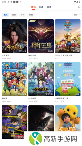 动漫岛2023最新版图片2