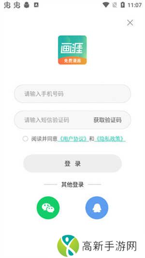 画涯app未删减版怎么使用截图1