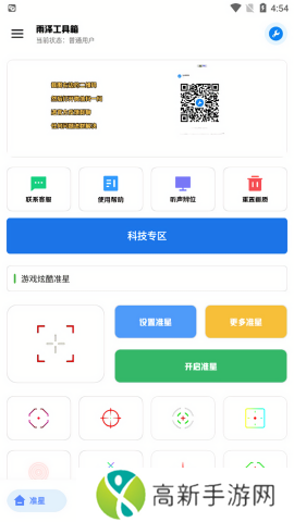雨泽工具箱 官方正版