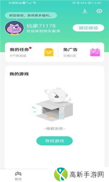 快乐星球盒子 极速版
