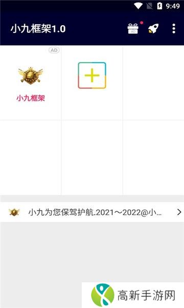 小九框架 防闪退免费版