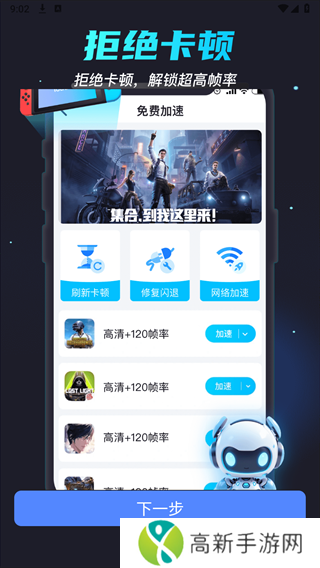 画质修改大师 120帧