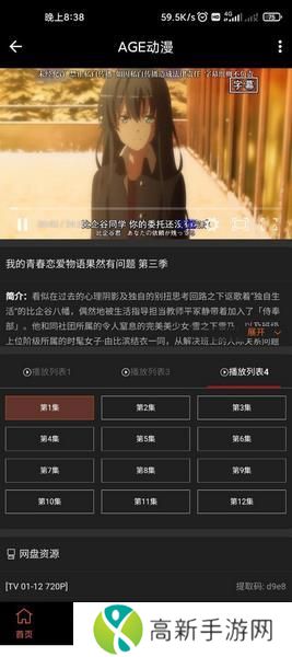 age动漫app安卓版