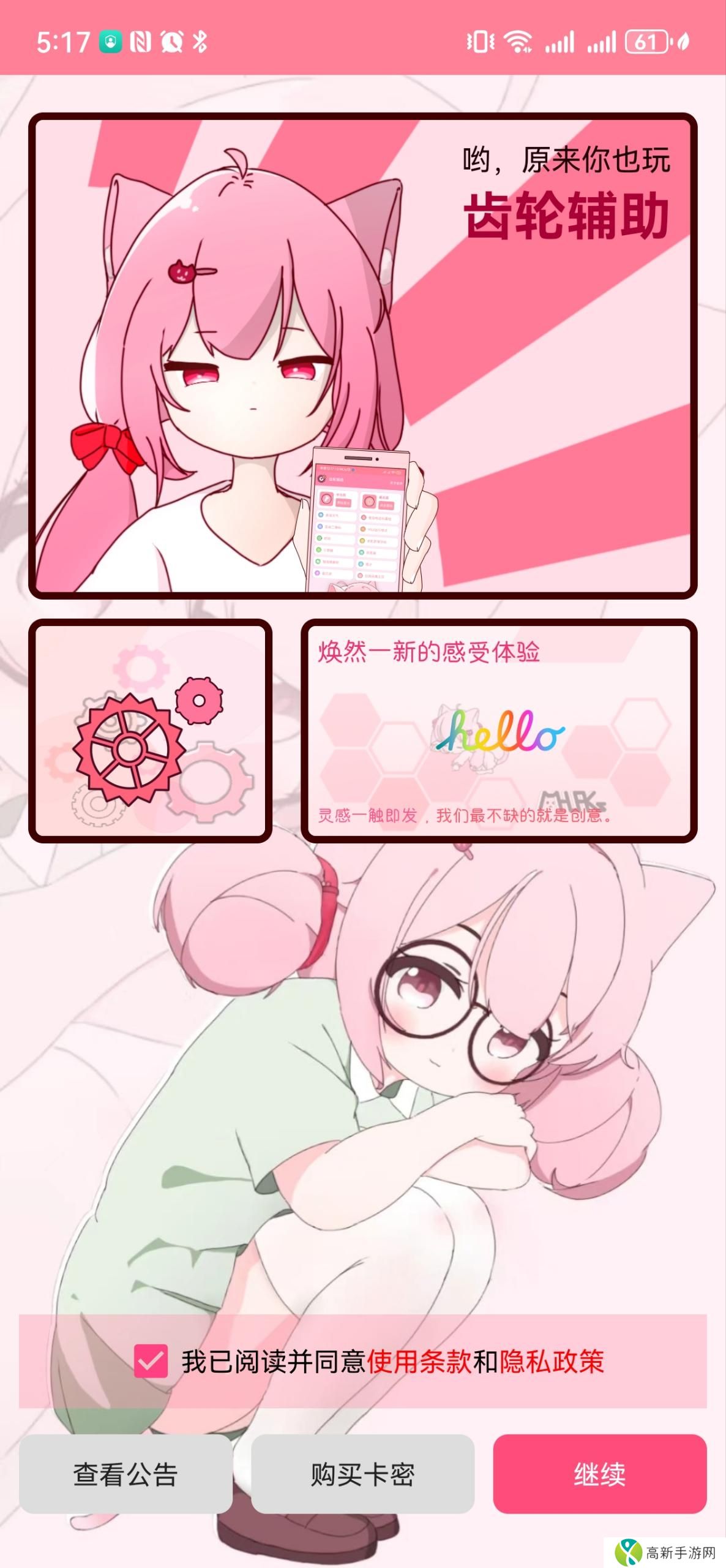 齿轮辅助 粉色地铁逃生