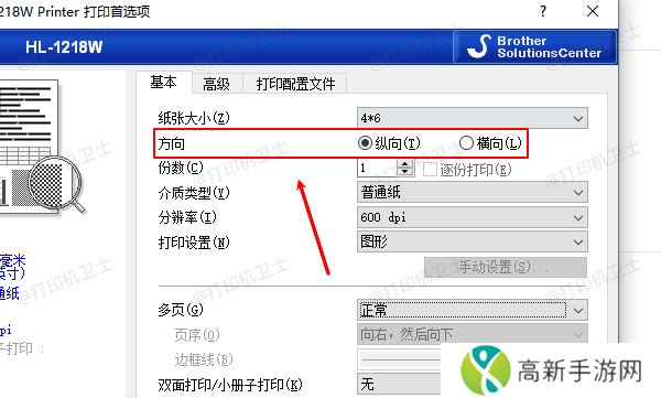 选择正确的纸张方向