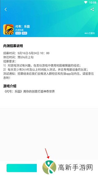 腾讯先锋云游戏免费时长版