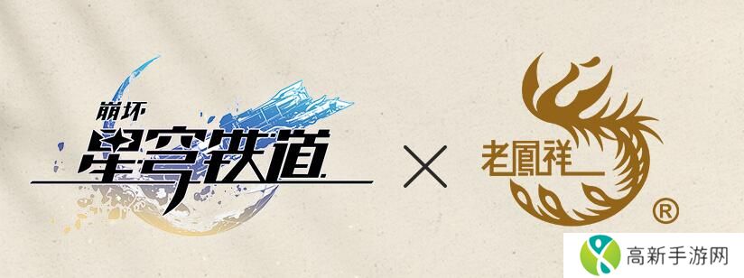 崩坏星穹铁道联名老凤祥金票多少钱 崩坏星穹铁道联名老凤祥金票价格一览