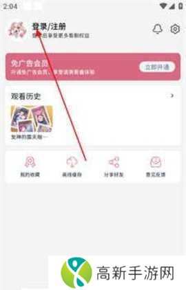 稀饭动漫无广告版 4.0.2 安卓版