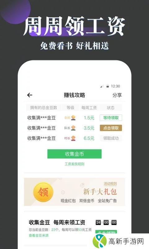 免费趣小说 官网正版