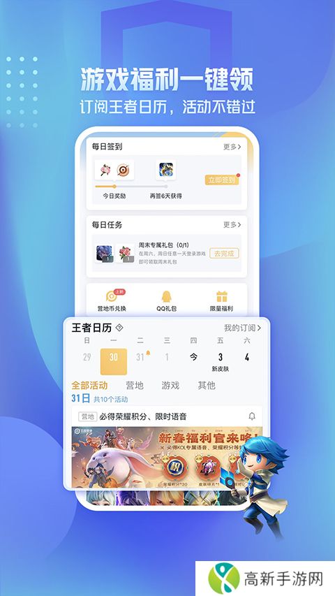 王者营地 安卓免费版