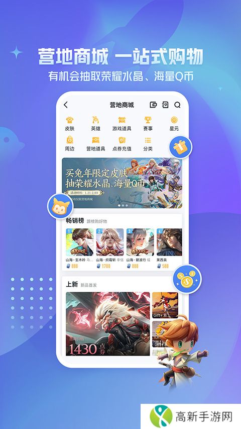 王者营地 安卓免费版