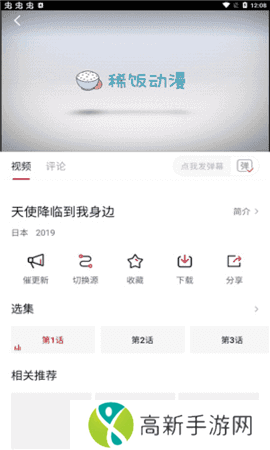 稀饭动漫无广告版 4.0.2 安卓版