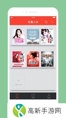 百看小说 纯净版