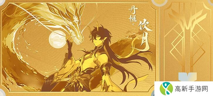 崩坏星穹铁道联名老凤祥金票多少钱 崩坏星穹铁道联名老凤祥金票价格一览